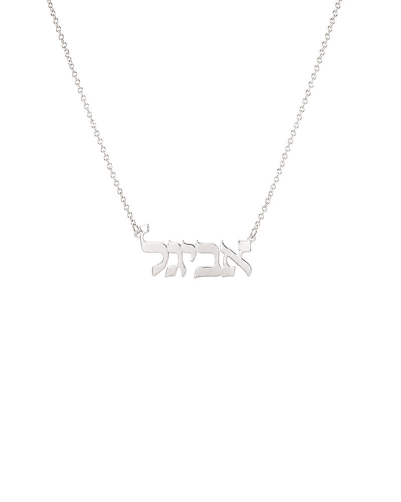 Traditional Hebrew Nameplate | Word Necklace